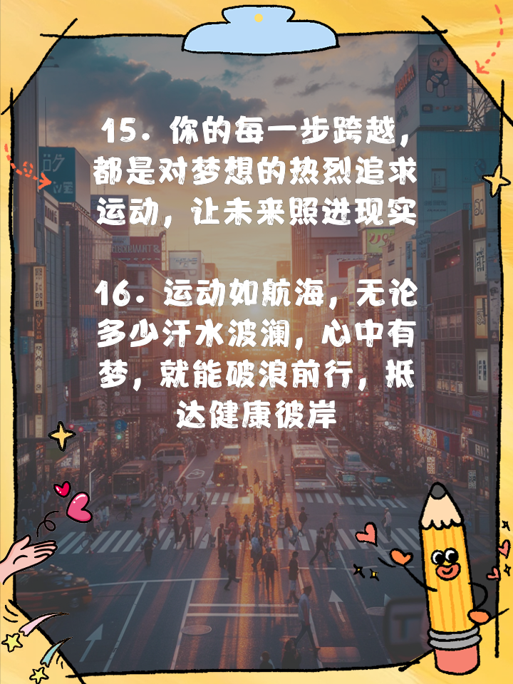 关于运动场上的热血角逐，让人心潮澎湃的信息